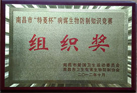 生物防治知識競賽組織獎(jiǎng)