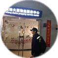 社區(qū)物業(yè)類